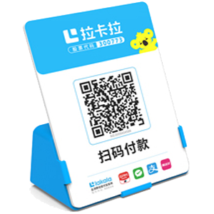 汉川拉卡拉全能收款Q码